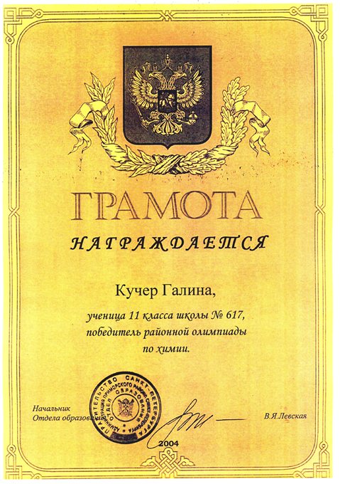 2003-2004 Кучер (РО-химия)